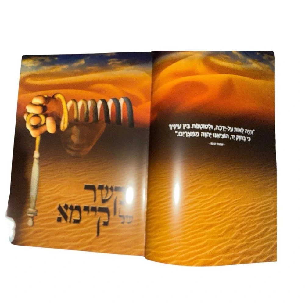 Escape Velocity: A Post‑Apocalyptic Passover Haggadah by Stanley Aaron Lebovic